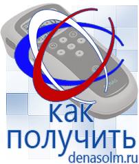 Дэнас официальный сайт denasolm.ru Выносные электроды Дэнас-аппликаторы в Майкопе